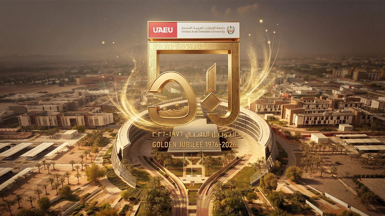 جامعة الإمارات العربية المتحدة - منصة نخبة الجامعات العربية